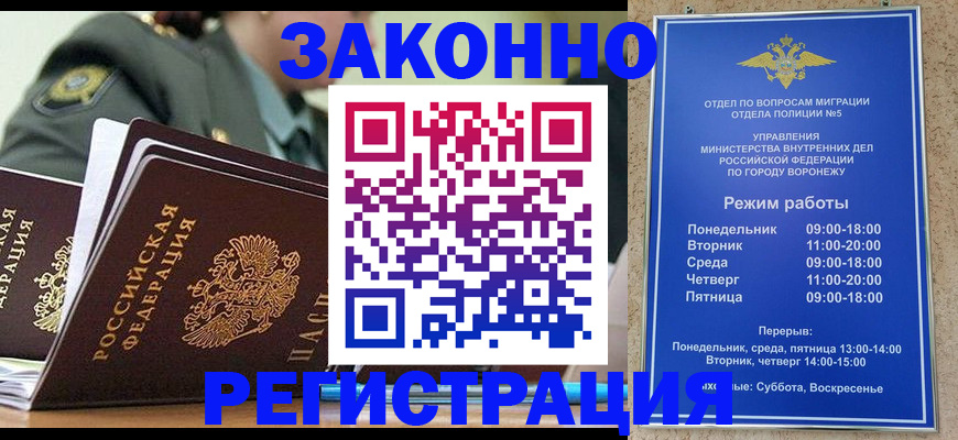 временная регистрация законно в Златоусте
