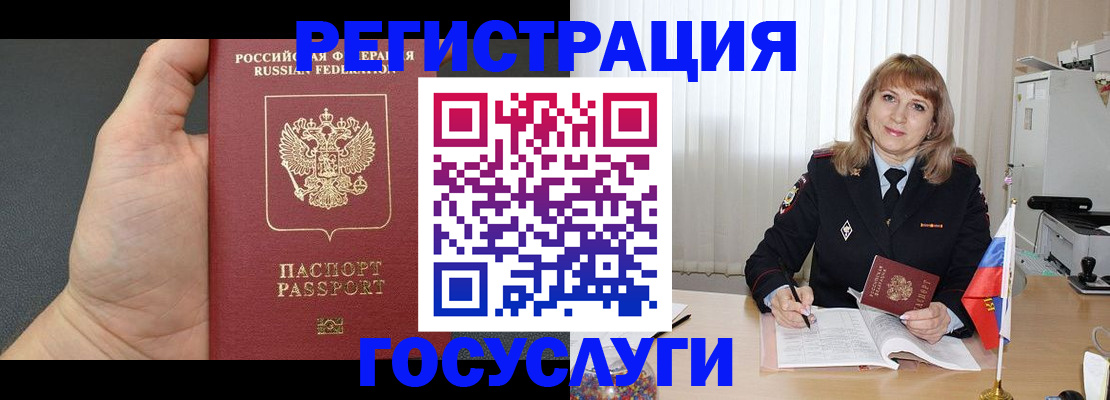 временная регистрация законно в Златоусте