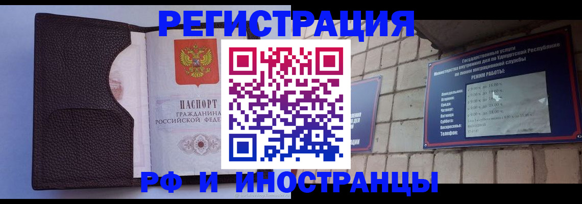 прописка законно в Златоусте