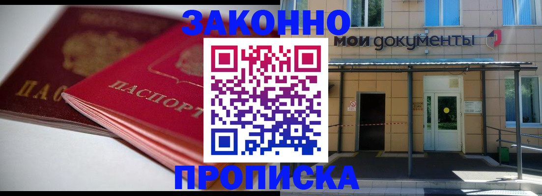 прописка в квартире в Златоусте