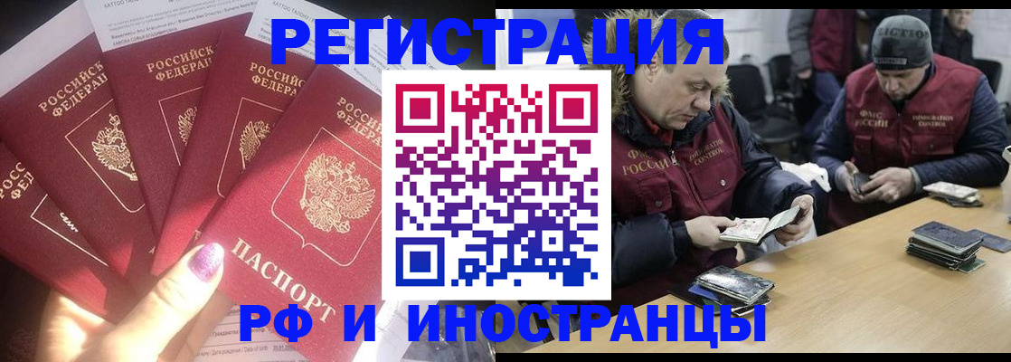 временная регистрация для всех в Златоусте