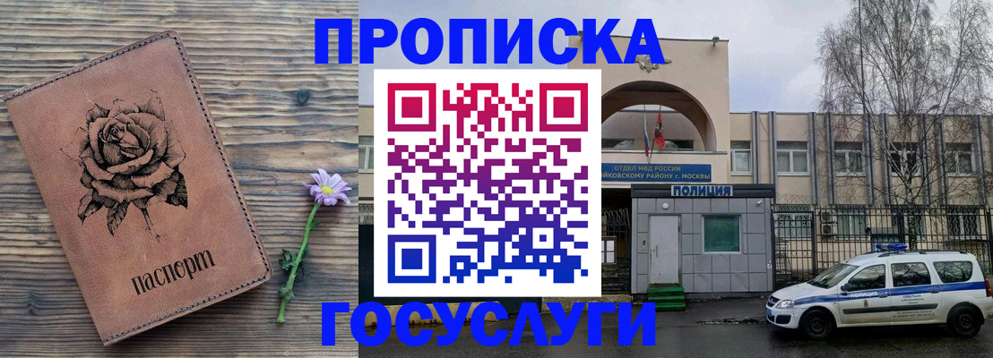 временная регистрация недорого в Златоусте