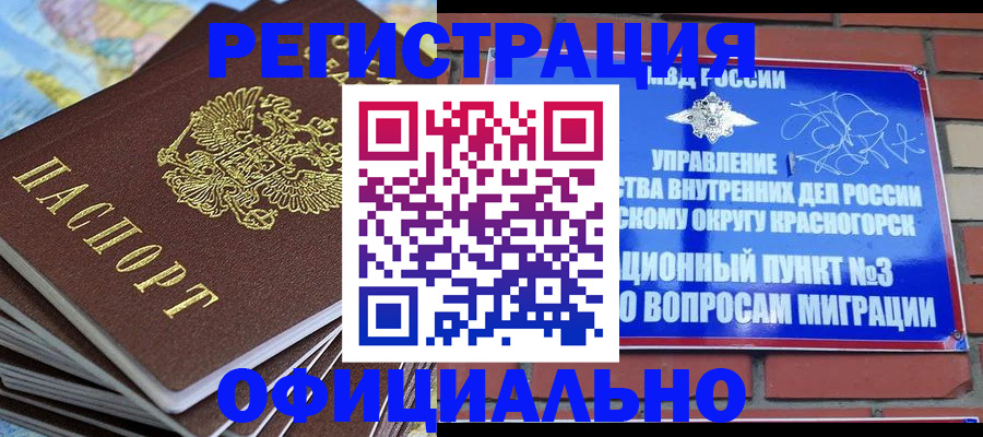 прописка 2025 в Златоусте