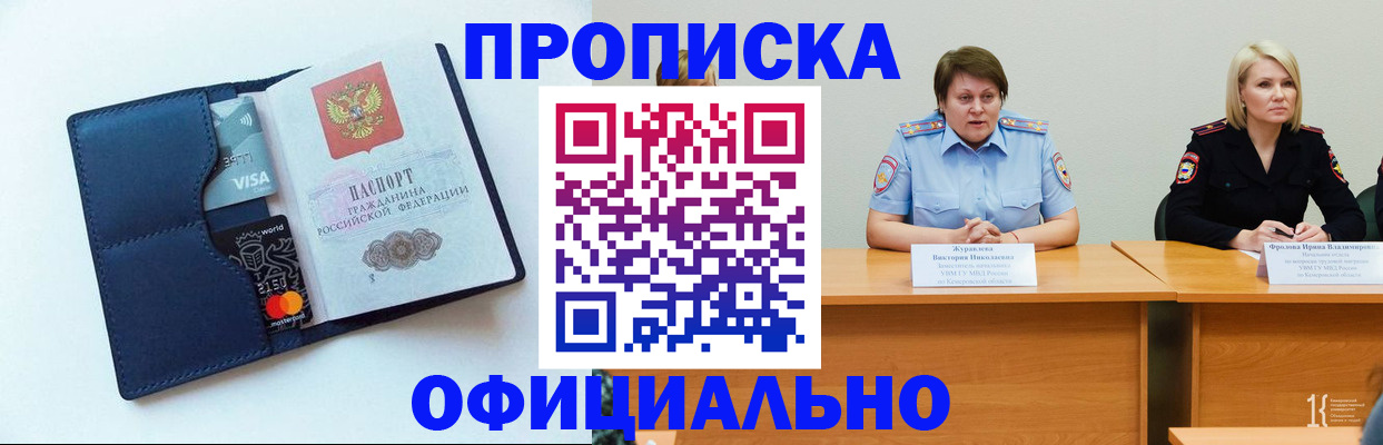 прописка в Златоусте